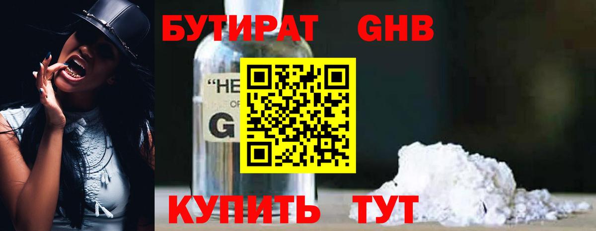 БУТИРАТ BDO 33% Ярцево