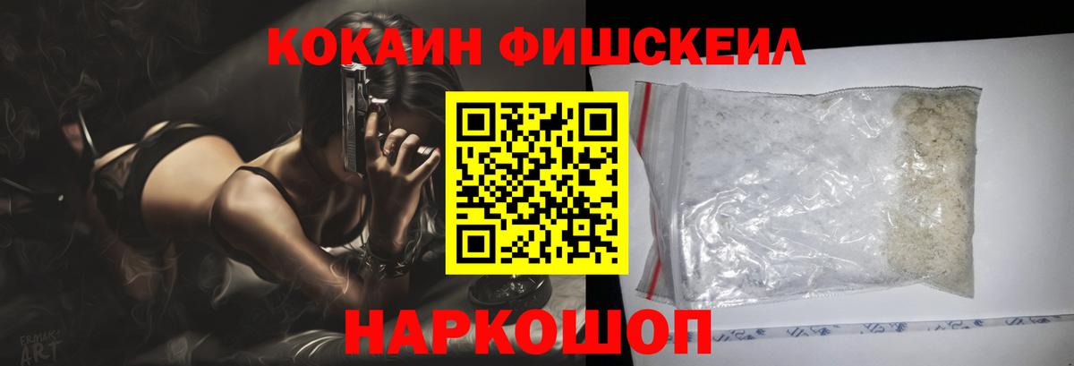 Ярцево  Кокаин 97%  COCAIN Fish Scale  COCAIN  Вход с VPN 