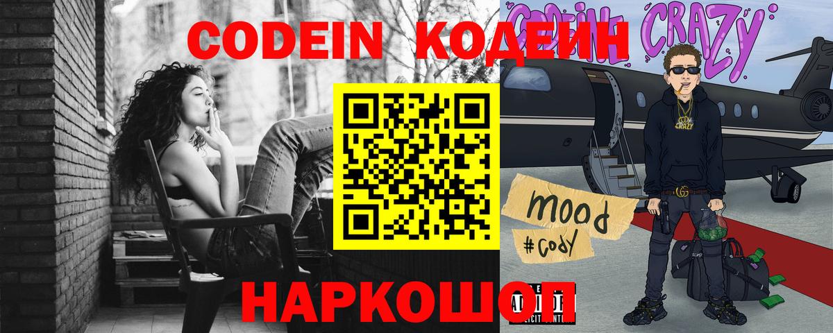 Кодеин Purple Drank  Вход с VPN  Кодеиновый сироп Lean Purple Drank  Ярцево 