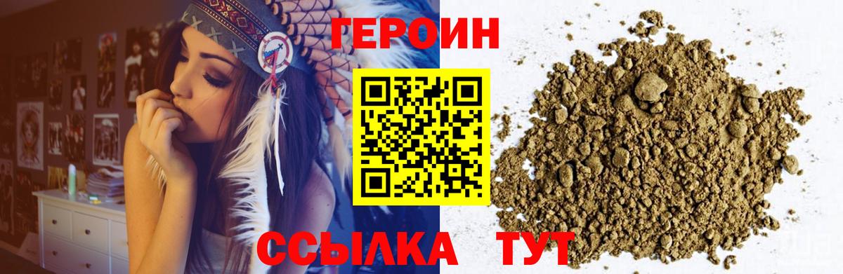 ГЕРОИН хмурый Ярцево