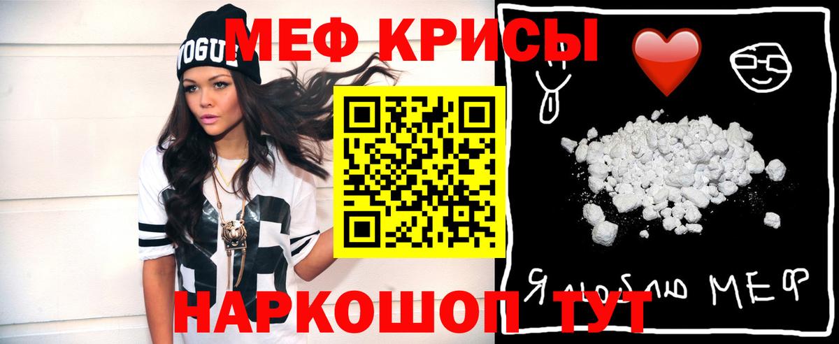Ярцево  МЕФ кристаллы  Мефедрон  Вход с VPN  Мефедрон VHQ 