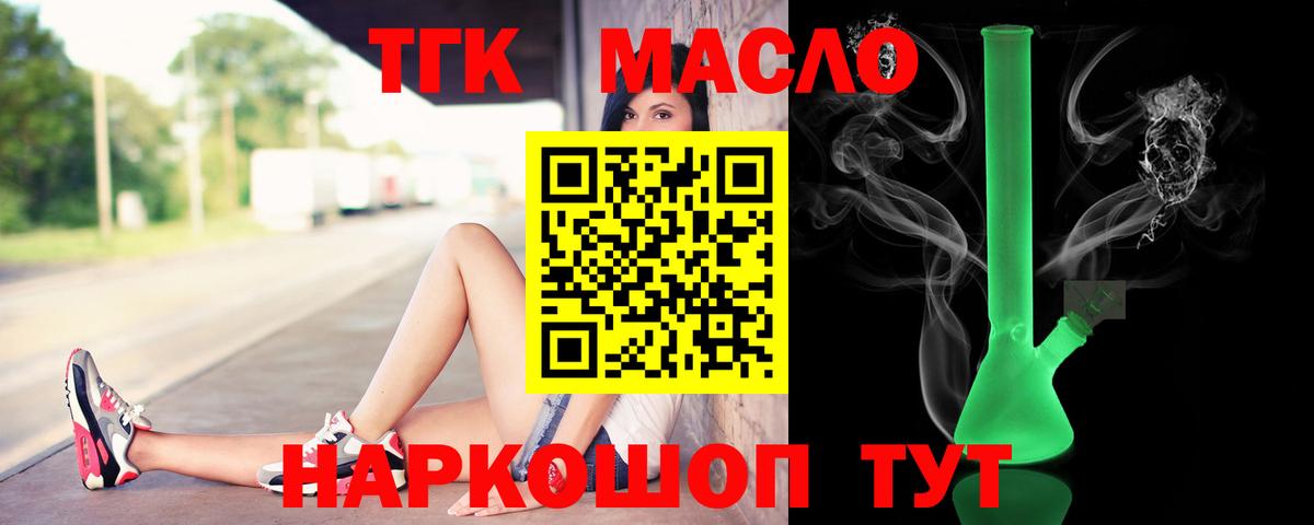 Ярцево  где найти наркотики  Вход с VPN  Дистиллят ТГК концентрат  Дистиллят ТГК жижа 